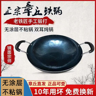正宗铁锅官方旗舰家用大锅老式章丘手工锅无涂层双耳不粘锅炒菜锅