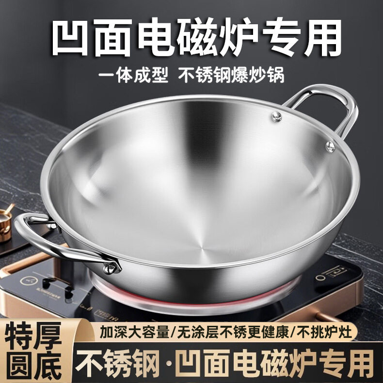凹型凹面电磁炉专用炒锅双耳不锈钢炒菜锅家用圆底不粘锅燃气灶用