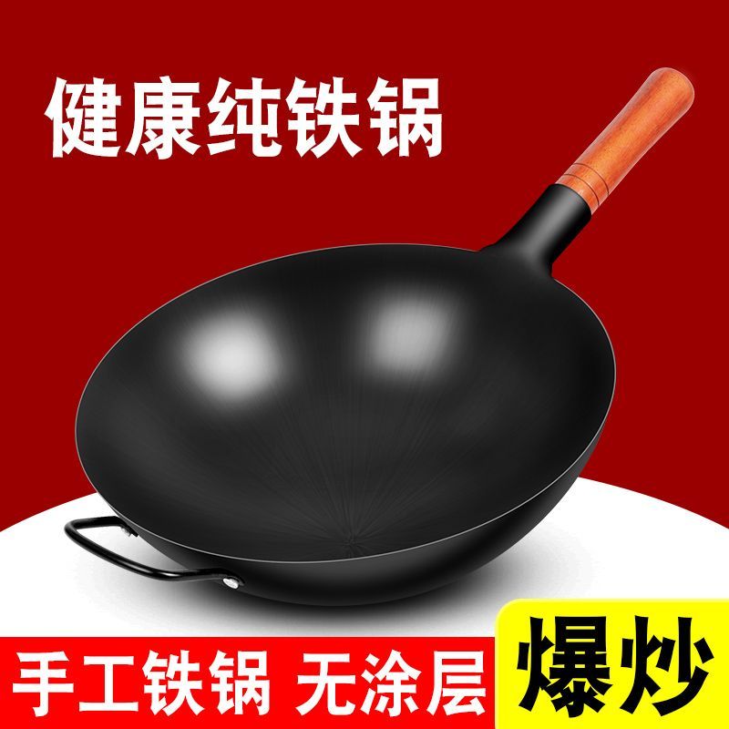 老式加厚铁锅炒菜铁锅锻打炒锅燃气灶熟铁锅不生锈无涂层正宗铁锅