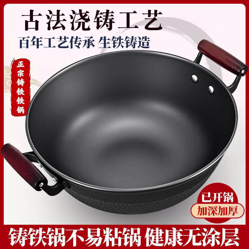 双耳铸铁锅加深炒锅不粘锅家用生铁平底锅燃气灶电磁炉专用炒菜锅