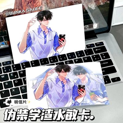 新款伪装学渣周边创意水敏卡
