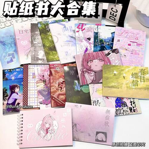 【热门现货】贴纸书合集高颜值简约diy整本ins风装饰手账拼贴素材