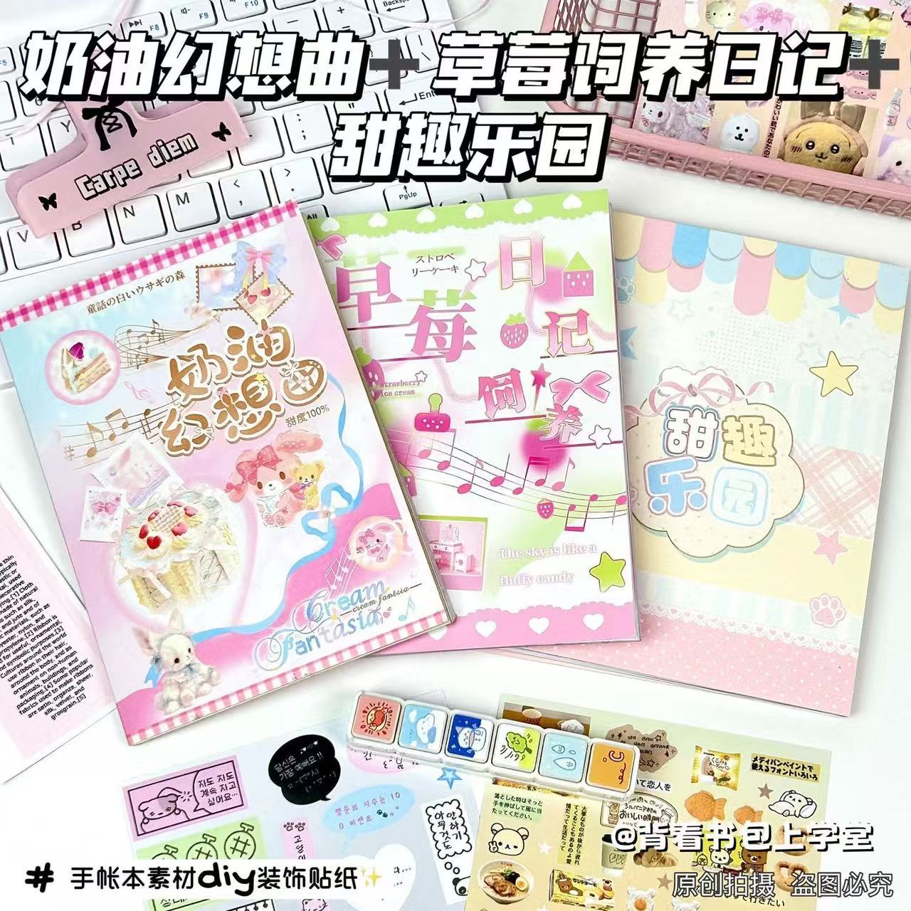 奶油幻想曲甜趣乐园贴纸书一整本手账切膜贴纸日记手账本diy素材