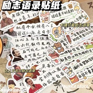 110张中高考加油励志礼品学习励志古诗词语录小贴纸文字手账素材