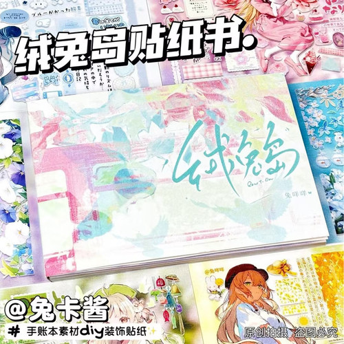 高颜值可爱绒兔岛ins系贴纸书diy巨厚手账本人物装饰素材插画贴纸