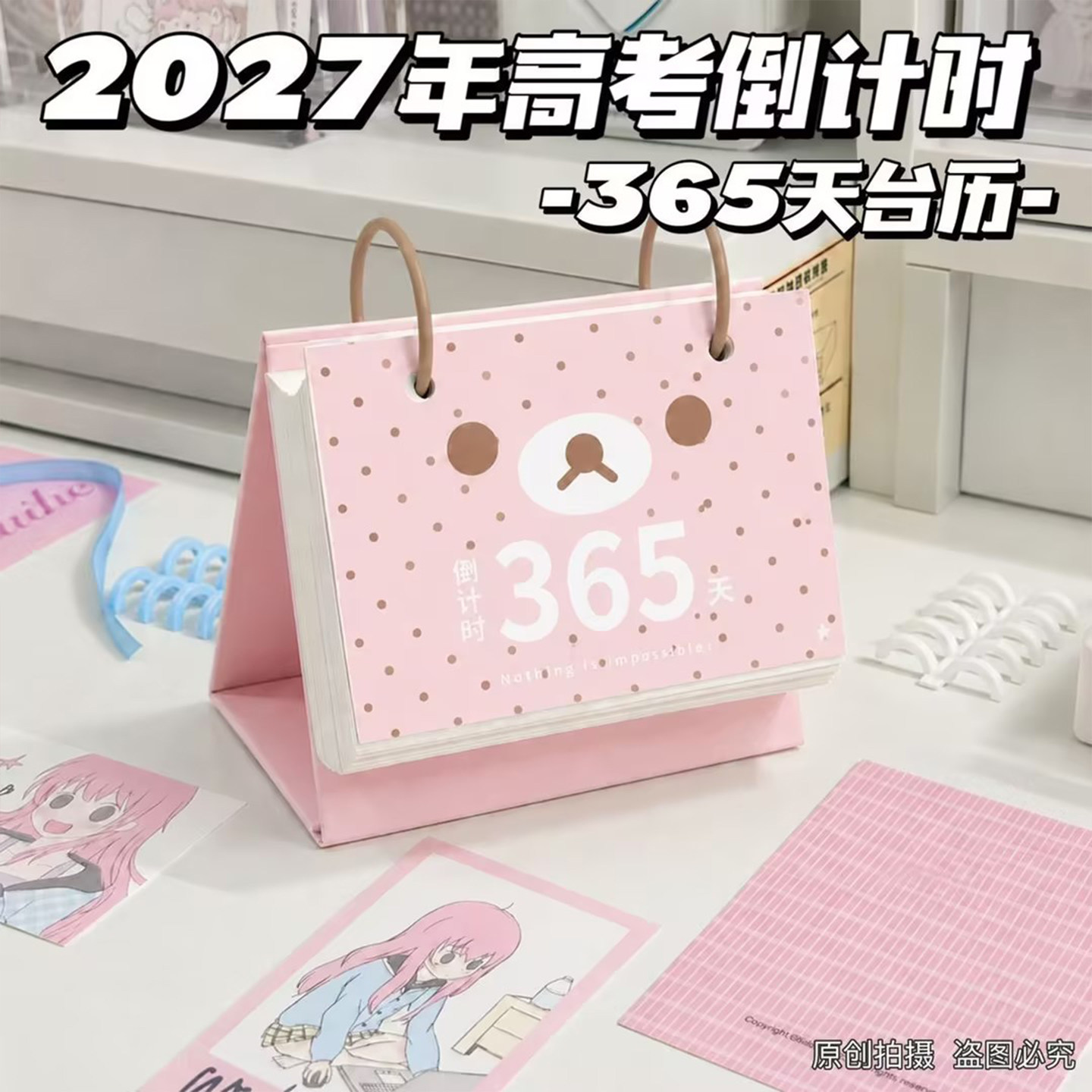 创意翻页365天高考倒计时台历