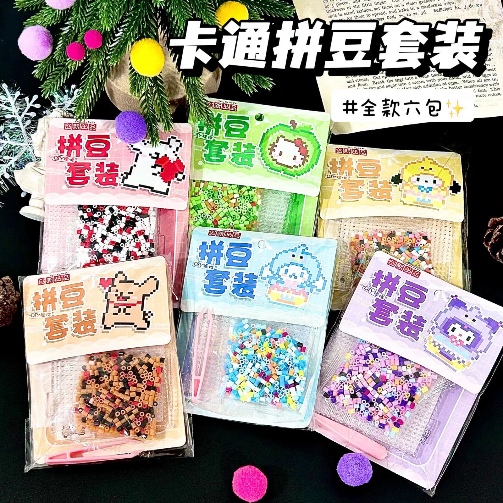 现货拼豆手工DIY套装儿童益智玩具手工材料包融合豆拼豆挂件,文具电教/文化用品/商务用品,贴纸/立体贴纸,淘宝优惠券,粉丝福利购,淘宝优惠卷