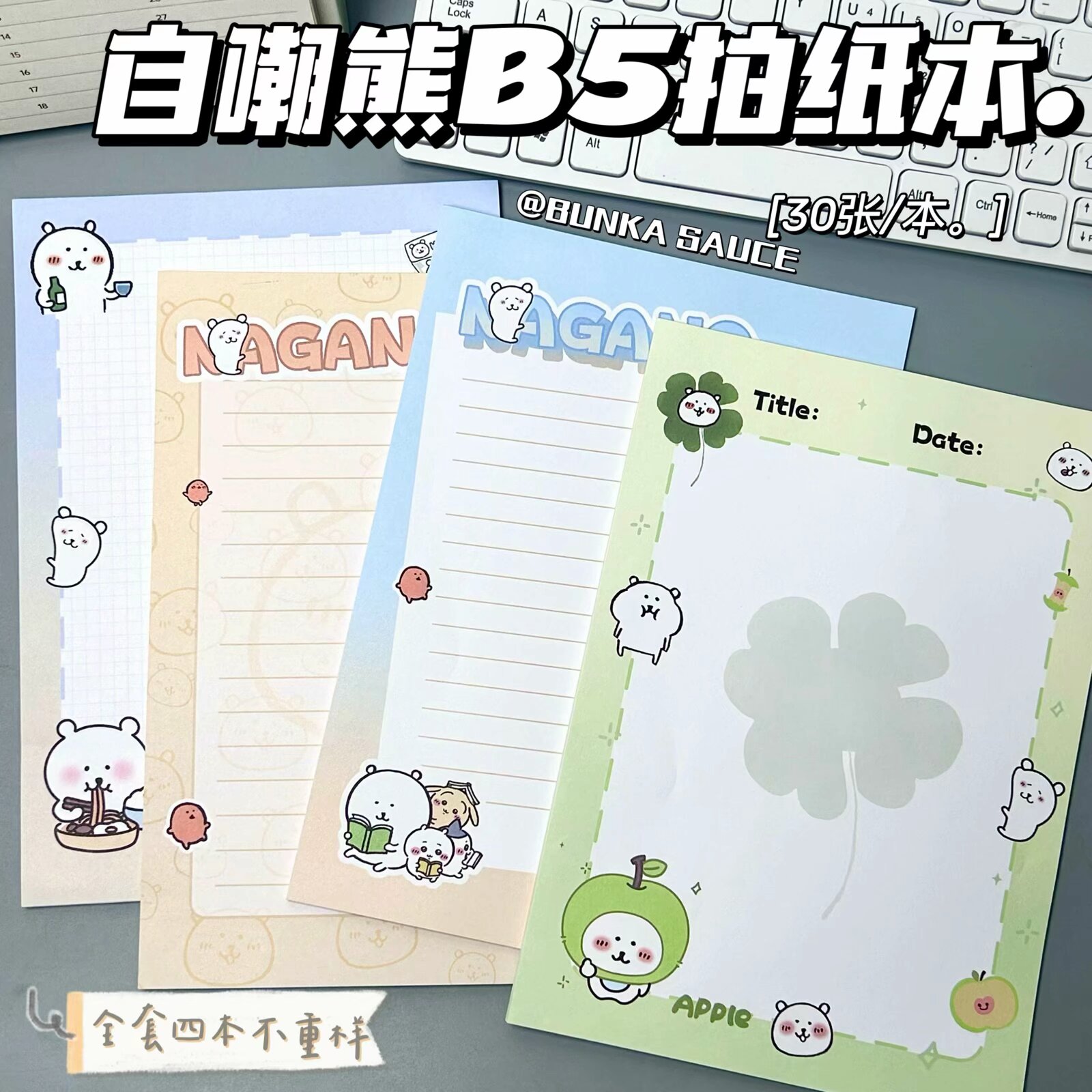 可爱卡通自嘲熊B5拍纸本高颜值可撕横线便签本手账素材记事留言本
