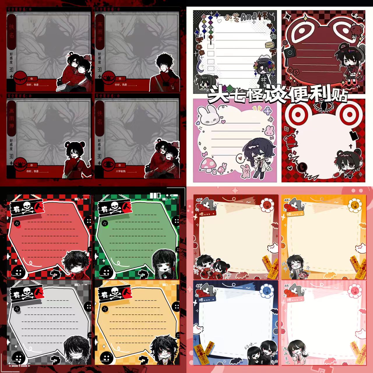 頭七怪談便利貼學生留言本