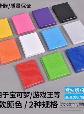 宝可梦磨砂卡套加厚彩色万智牌卡片卡牌游戏王专辑小卡卡膜保护套