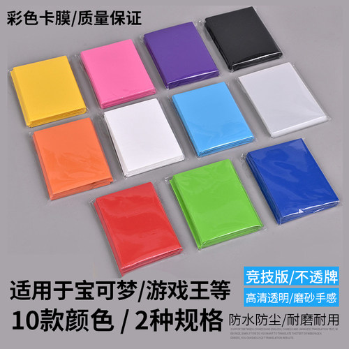 宝可梦加厚磨砂彩色卡套