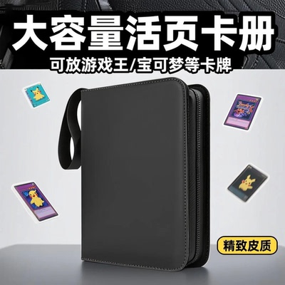 九宫格大容量活页皮质拉链宝可梦装卡的大卡册卡游大号卡片收藏册