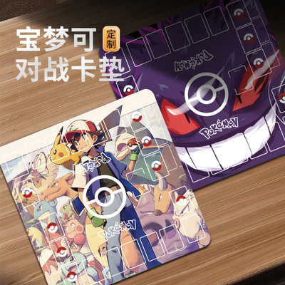 宝可梦对战垫卡牌垫双人ptcg卡垫卡牌战斗盘游戏王垫数码宝贝桌垫