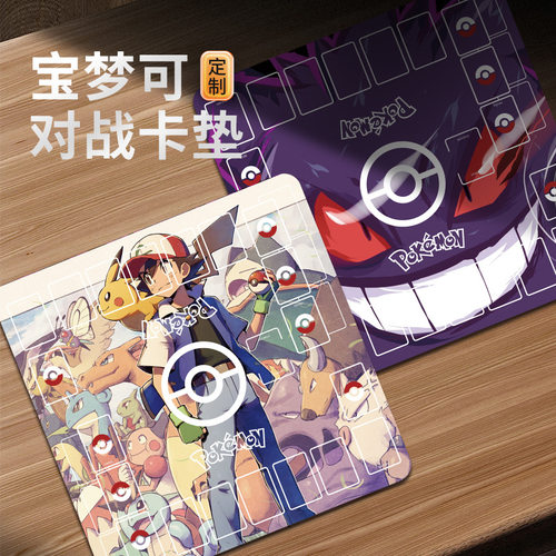 宝可梦对战垫卡牌垫双人ptcg卡垫卡牌战斗盘游戏王垫数码宝贝桌垫