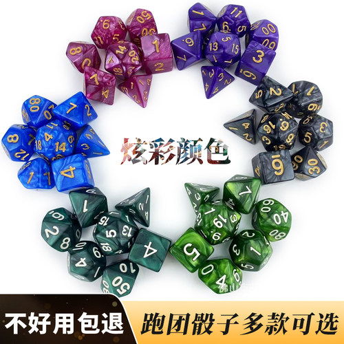 彩色跑团骰子金属礼盒套装coc多面克苏鲁桌游8亚克力20面数字色子
