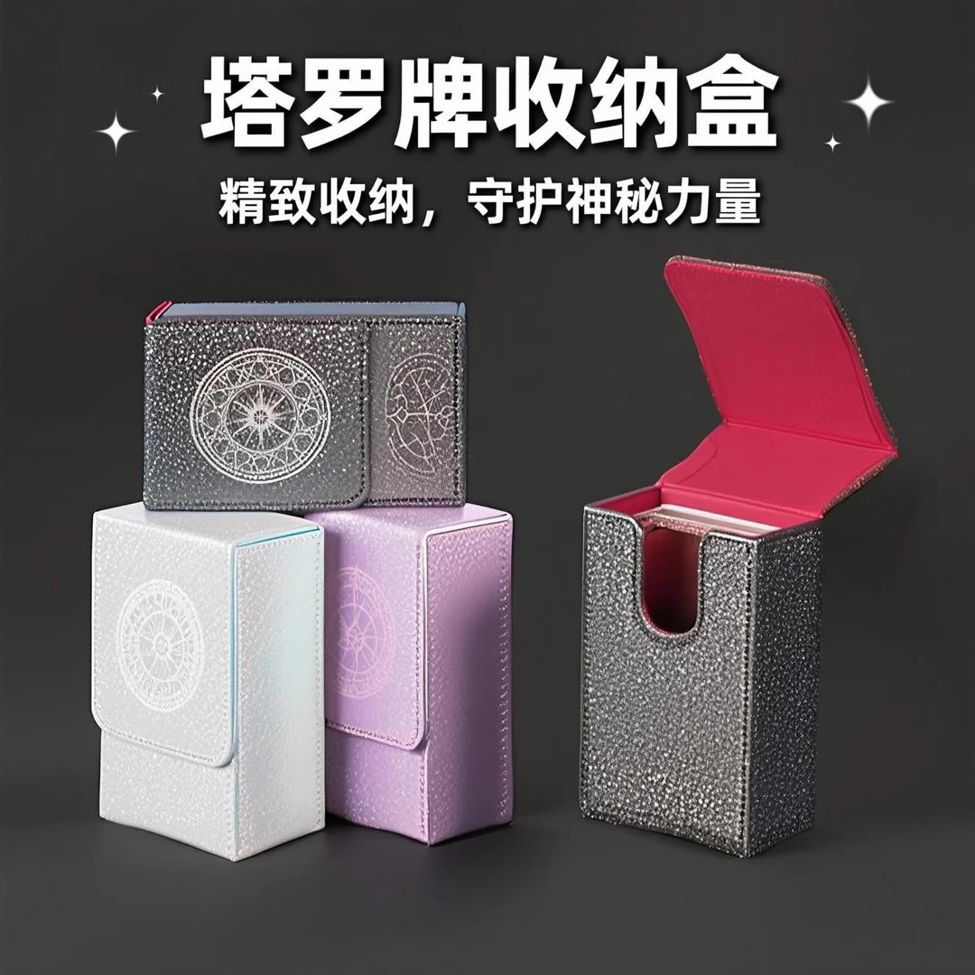 塔罗牌盒收纳盒TAROT牌盒PU皮便携收藏收纳经典维特韦特桌游卡牌