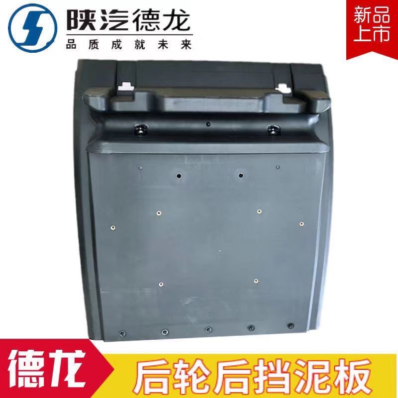 适用陕汽德龙新M3000X3000后轮挡泥板驱动轮X5000后轮上前泥瓦