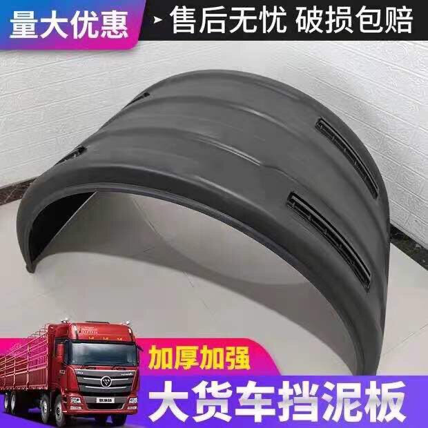 货车半挂车大半圆挡泥瓦罐车危运双轮单轮四滑道半包围橡胶挡泥板
