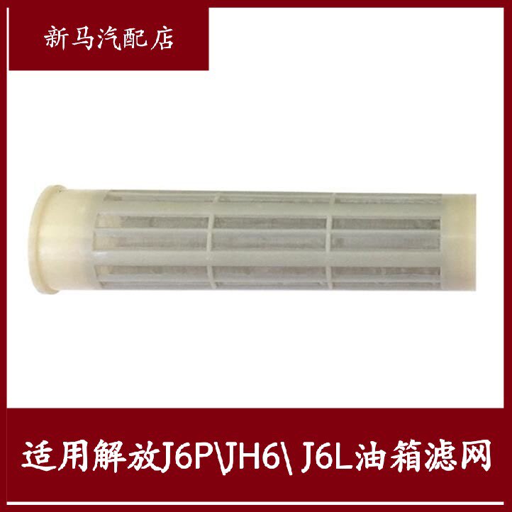 解放柴油过滤网解放柴油过滤网