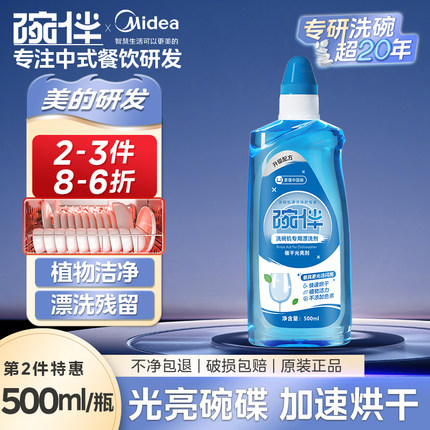 碗伴美的出品漂洗剂洗碗机清洗剂专用光亮碗碟剂西门子方太机通用