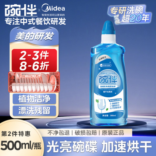 碗伴美的出品漂洗剂洗碗机清洗剂专用光亮碗碟剂西门子方太机通用