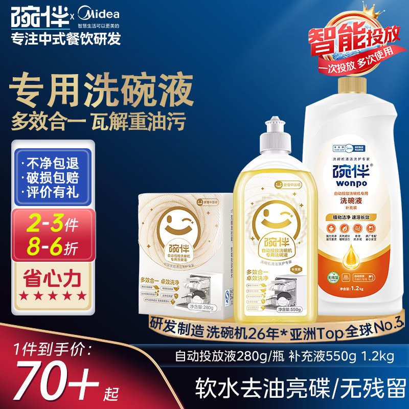 碗伴自动投放洗碗机洗碗液补充液全品牌适配美的S66pro/S65proG35