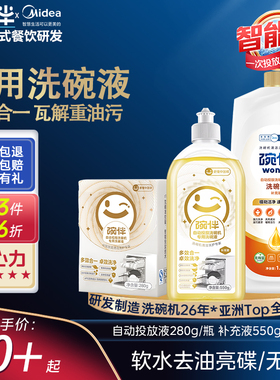 碗伴自动投放洗碗机洗碗液补充液全品牌适配美的S66pro/S65proG35