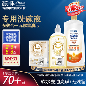 碗伴自动投放洗碗机洗碗液补充液全品牌适配美的S66pro/S65proG35