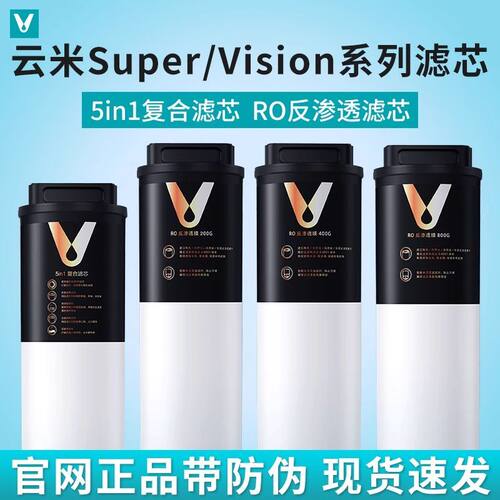云米Super/Vision净水器滤芯MR1023 MR1223-B 5in1超能RO反渗透