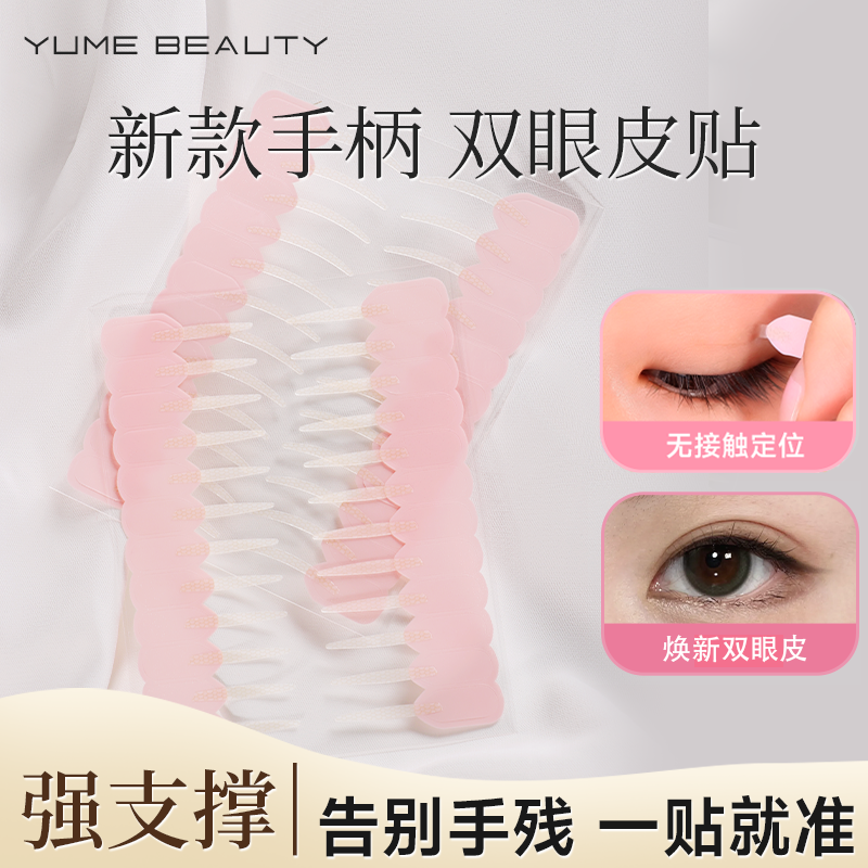 双眼皮贴隐形自然无痕女自带手柄美目神器支撑力强内双肿眼泡专用
