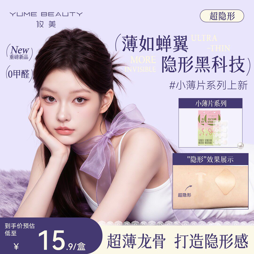 精灵耳贴强支撑隐形不痛龙骨肤色男女支撑器贴面耳招风立耳显脸小