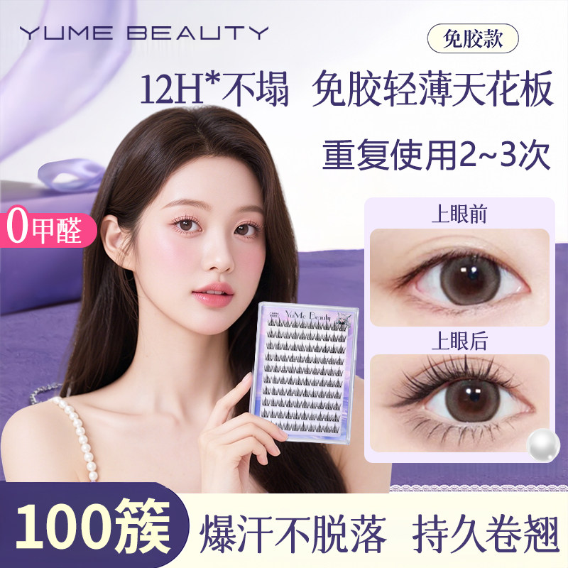 免胶假睫毛轻薄无胶水单簇睫毛持久卷翘不脱落可重复使用免卸睫毛,彩妆/香水/美妆工具,假睫毛,淘宝优惠券,粉丝福利购,淘宝优惠卷