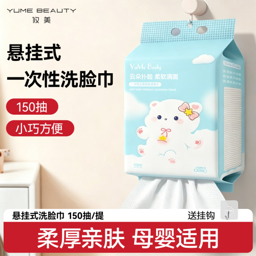150抽壁挂式洗脸巾母婴适用加厚