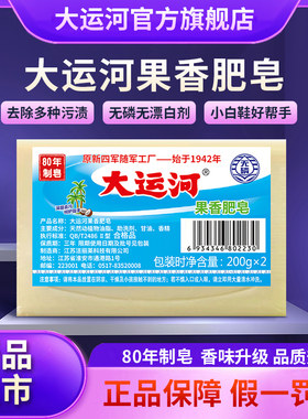 大运河老肥皂旗舰店官方旗舰店