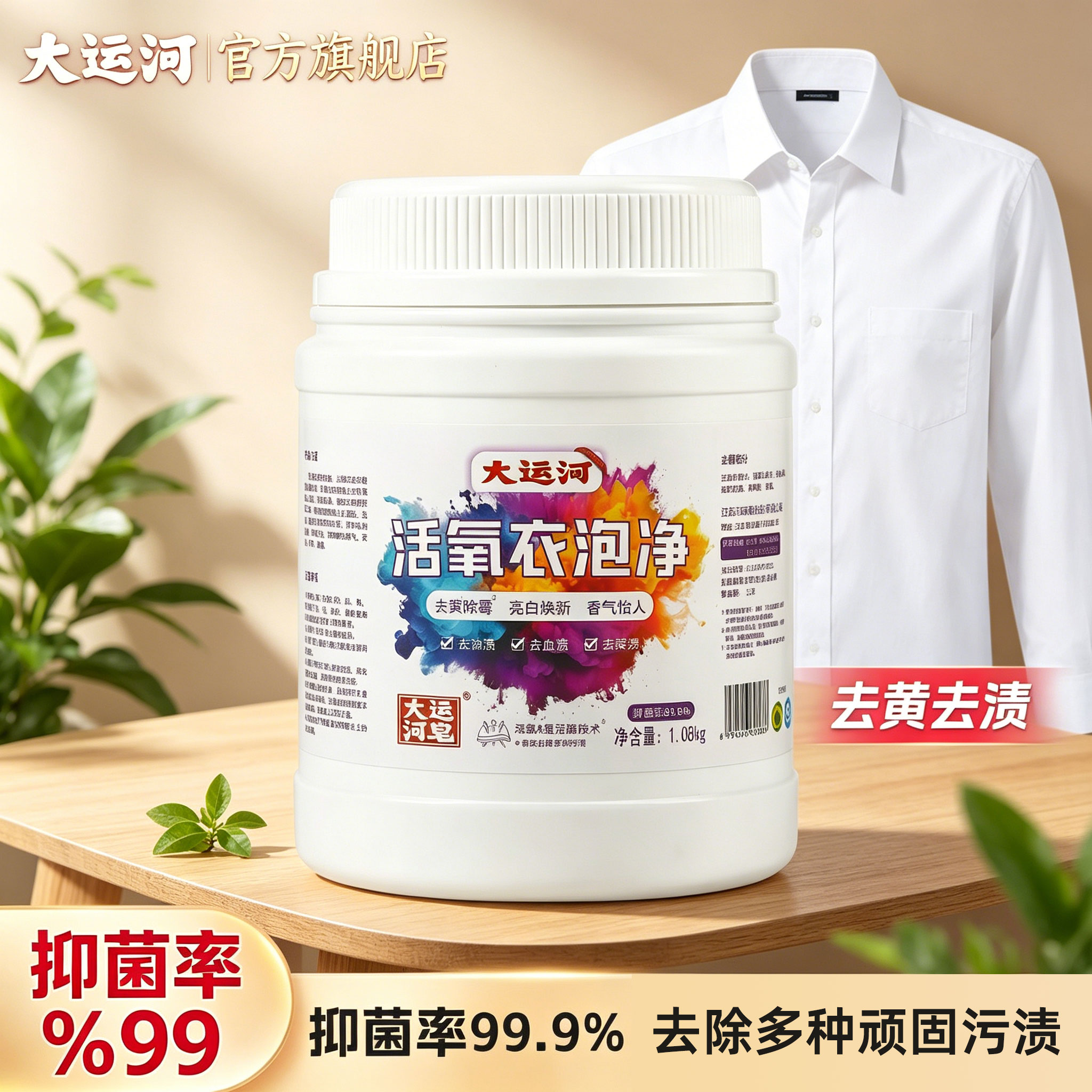 【新品】大运河爆炸盐活氧泡洗粉强力去污去黄增白正品官方旗舰店