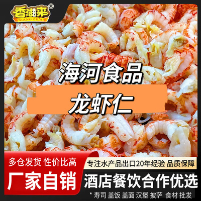 去黄带黄小龙虾仁现剥餐饮商用批发去壳龙虾尾无壳小龙虾拌饭意面