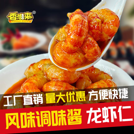 香滋来小龙虾麻辣去壳虾仁即食虾尾拌饭寿司龙虾肉盖浇饭披萨批发