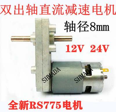 全新775双出轴直流减速电机/大扭力输出多种转速6v12v24v直流马达