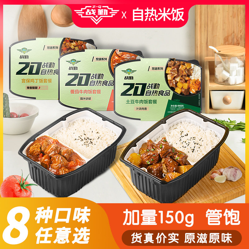 战勤自热米饭大份量435g煲仔饭懒人方便午饭夜宵速食自热饭方便饭