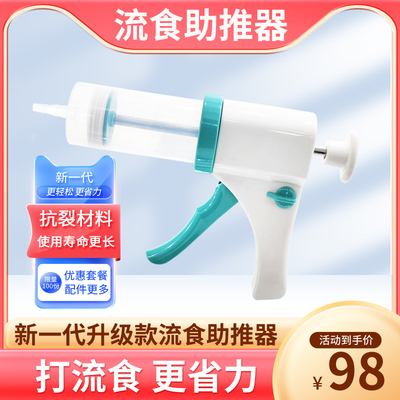 爱莫迟流食助推器简单方便易操作