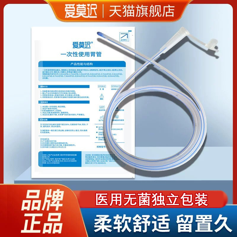 医用一次性胃管鼻饲管带导丝硅胶长期六三一个月经鼻喂养管流食管