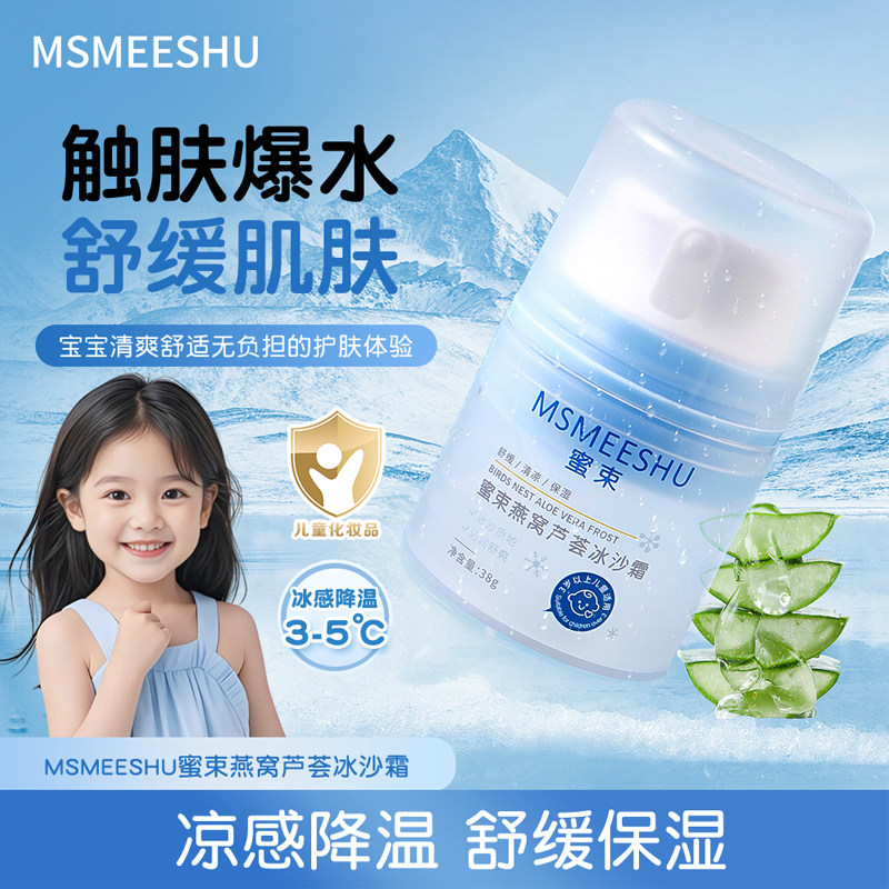 正品燕窝芦荟冰沙霜宝宝儿童面霜擦脸军训晒后舒缓补水保湿男女