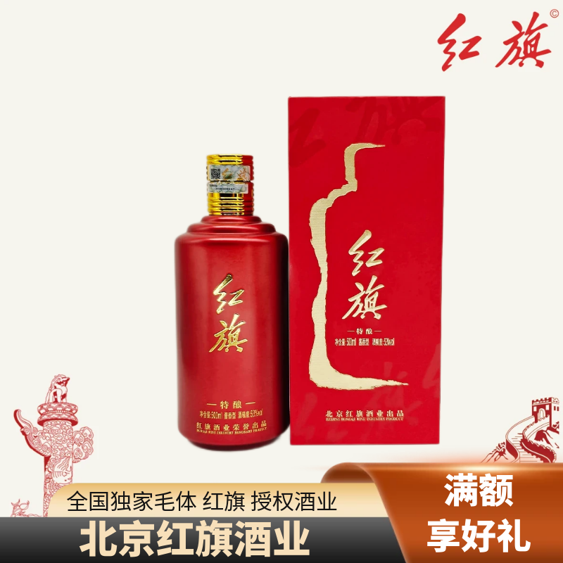 白酒 北京红旗酱酒-特酿酱香型53度 顺丰包邮 红旗酒