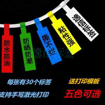 网线标签A4不干胶打印防水通信机房线缆标识贴刀型标签纸25张包邮