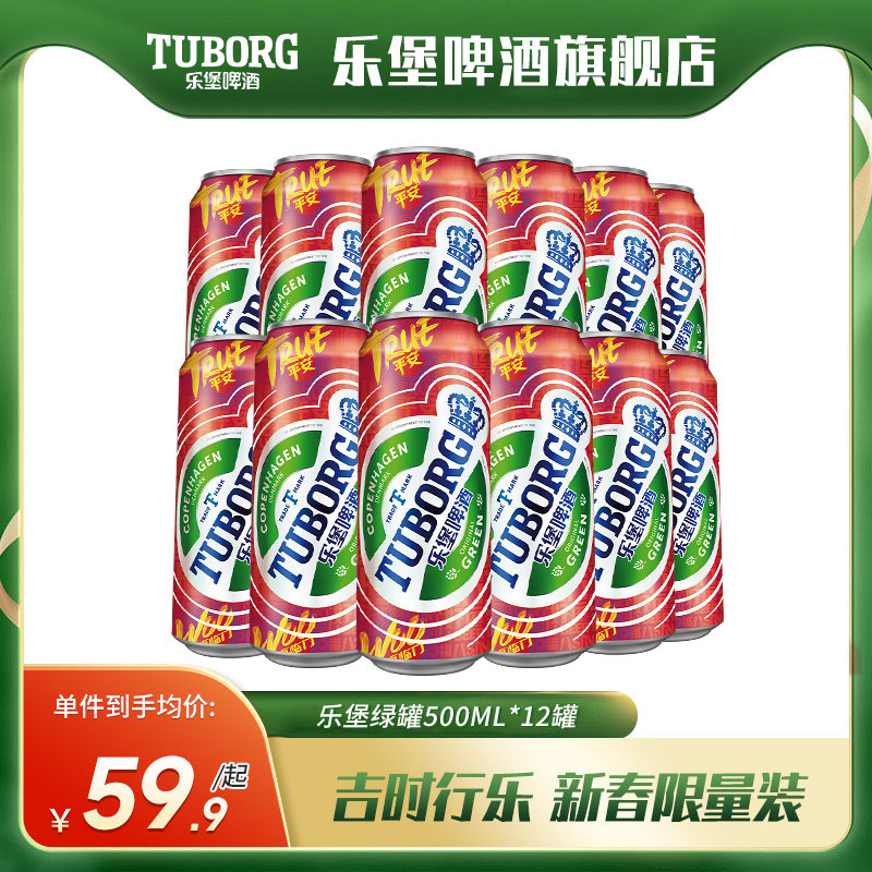 【乐堡啤酒官方旗舰店】500ml*12罐装整箱听装易拉罐清爽淡味微醺