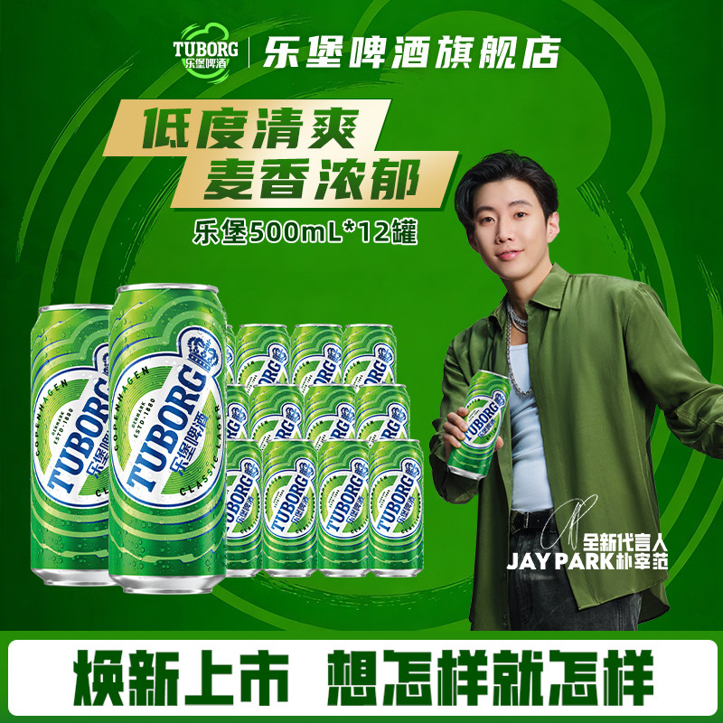 【乐堡啤酒官方旗舰店】500ml*12罐装整箱听装易拉罐清爽淡味微醺