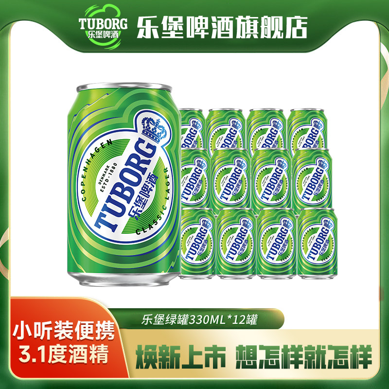 乐堡啤酒330ml*12罐装整箱小听易拉罐清爽淡味微醺