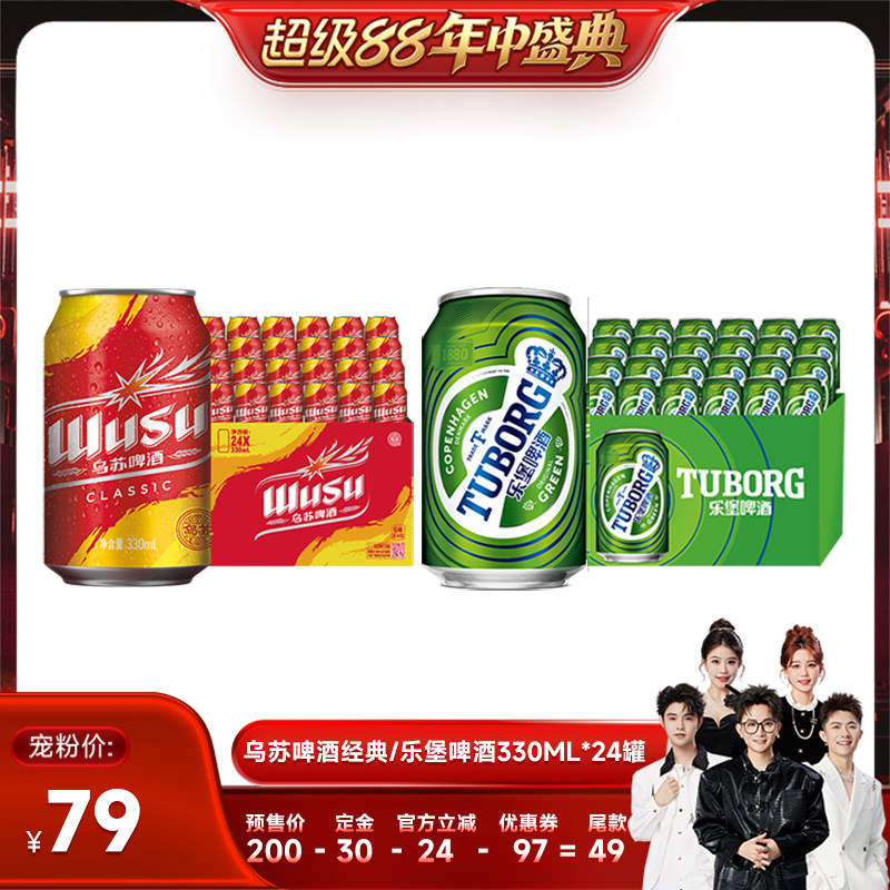 乐堡/红乌苏330ml*24罐中度啤酒
