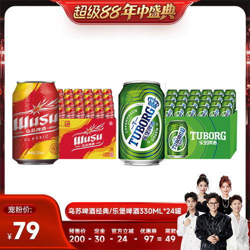 乐堡/红乌苏330ml*24罐中度啤酒