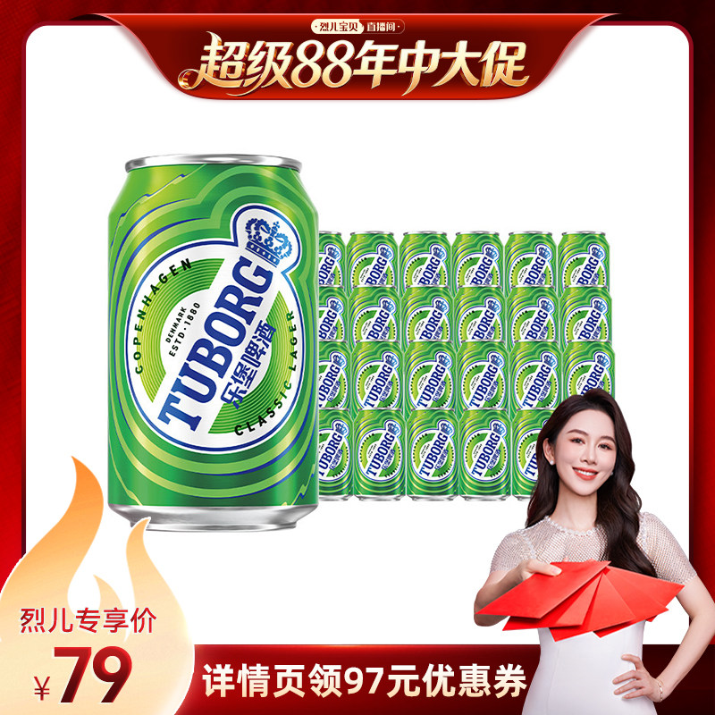 乐堡啤酒330ml*24罐中度啤酒